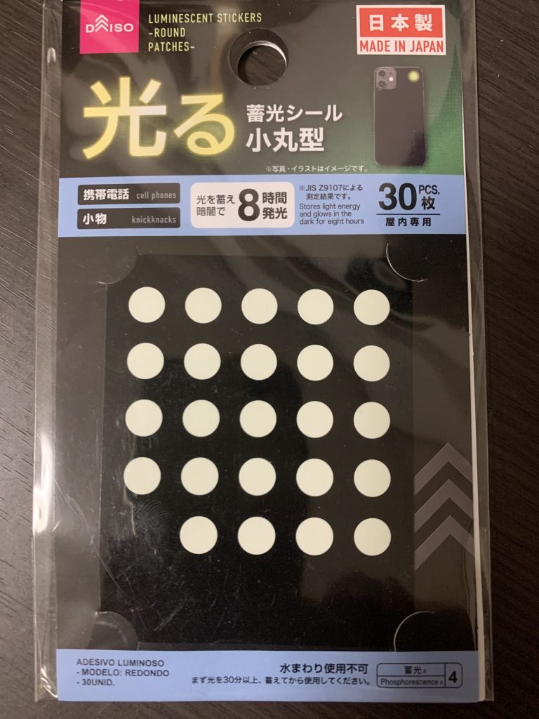 ダイソーの蓄光シール