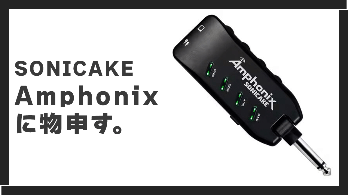 SONICAKE Amphonix